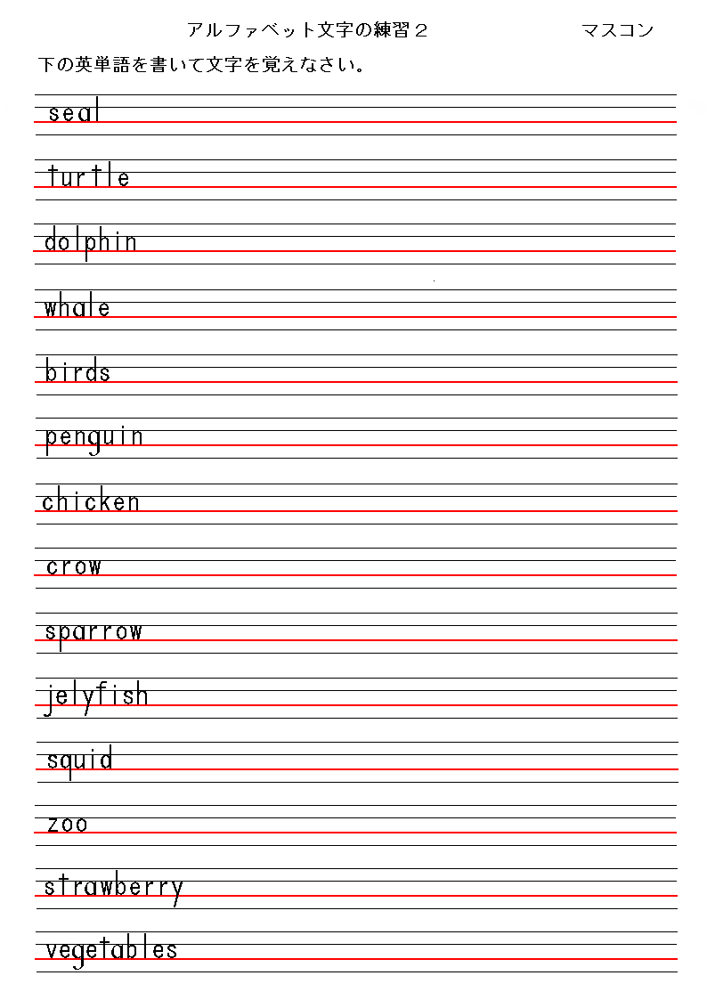 中学１年生　英単語の練習用罫線４線プリントNo.2