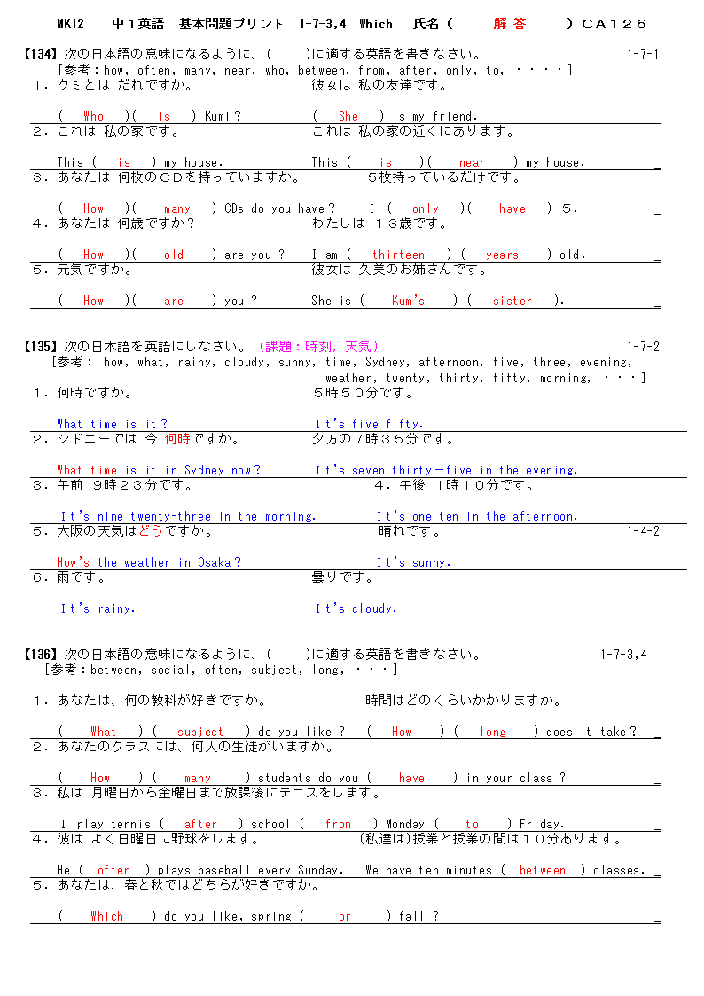 無料 中１英語の基本問題 126 疑問詞whichの解答プリント